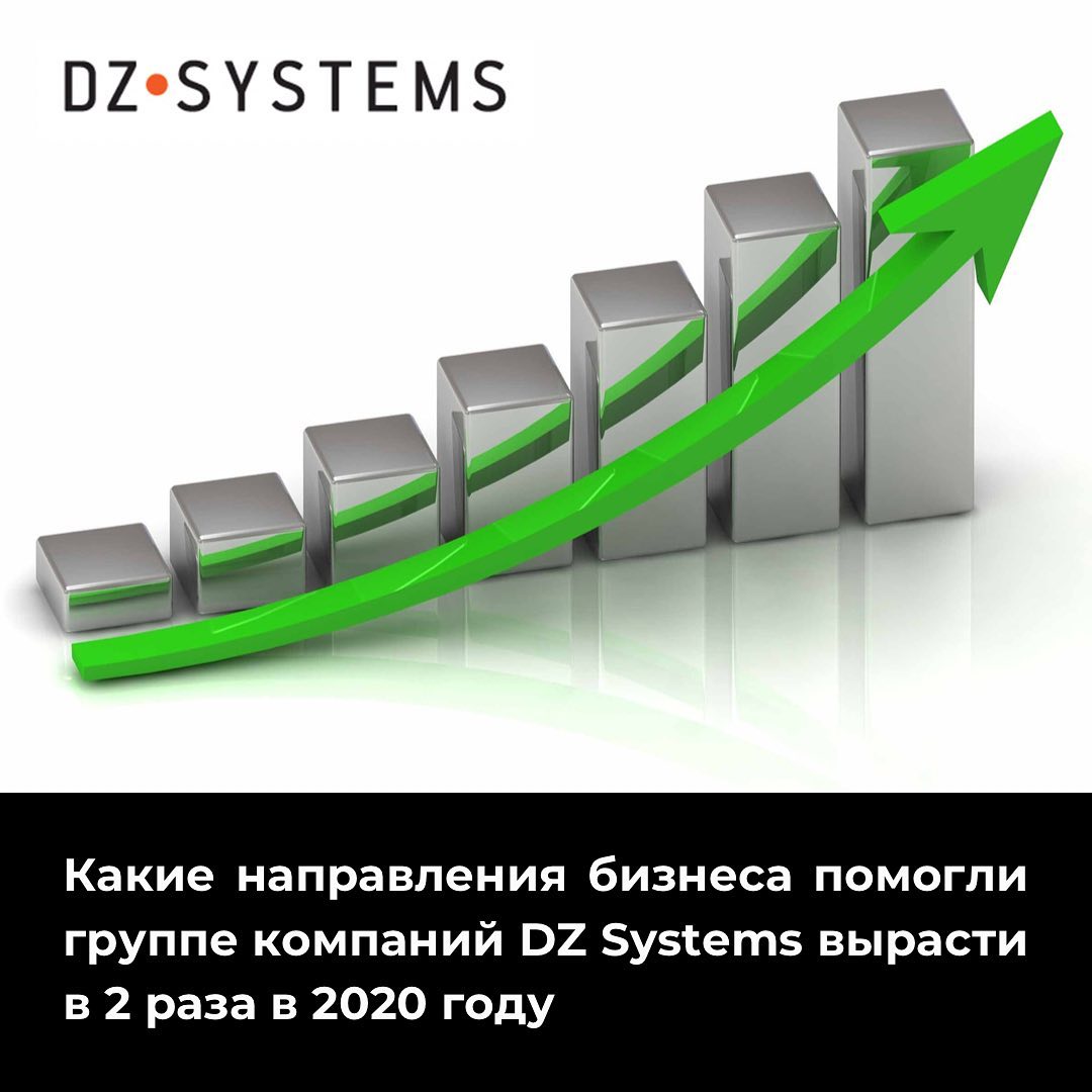 DZ Systems: двукратный рост и полмиллиарда выручки за год