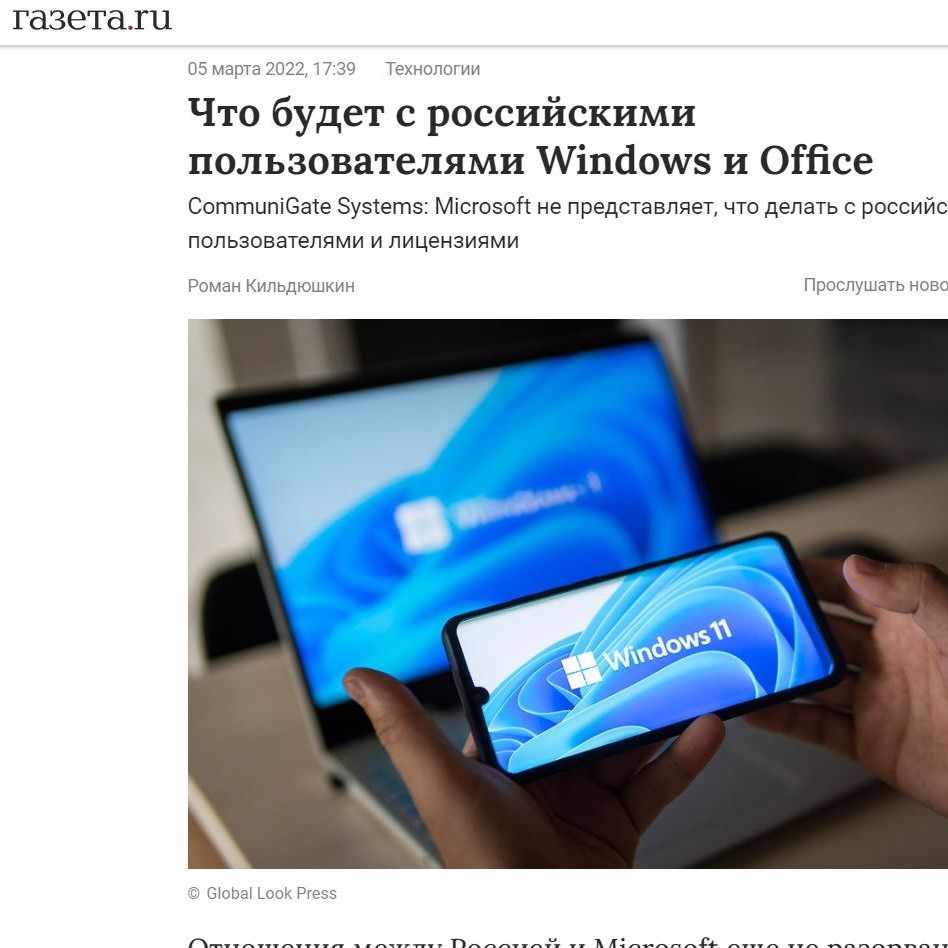 Что будет с российскими пользователями Windows и Office