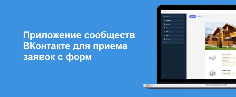 Приложение для сообществ ВКонтакте uCalc