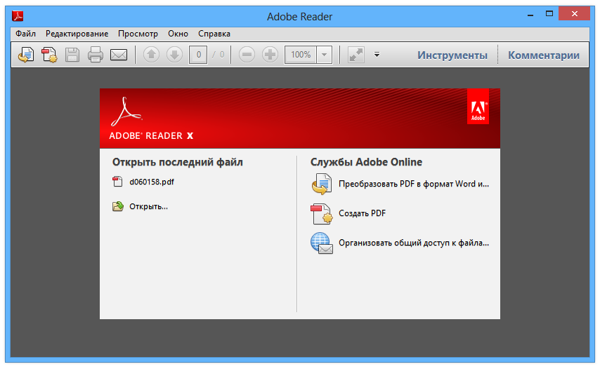 Формате последняя версия. Программное обеспечение Adobe Reader. Программа акробат ридер. Adobe Acrobat программа. Adobe Reader последняя версия.