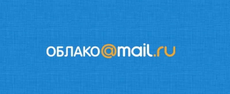 Cloud Mail.Ru скачать бесплатно для Windows