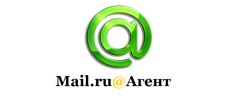 Mail.ru Агент скачать бесплатно на русском для Windows